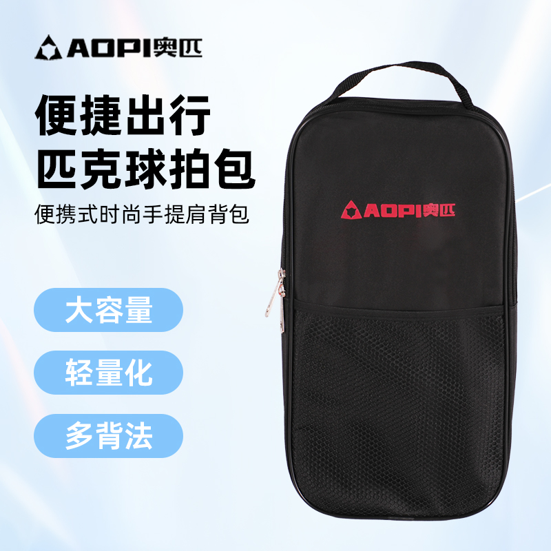奥匹匹克球拍包手提便携大容量