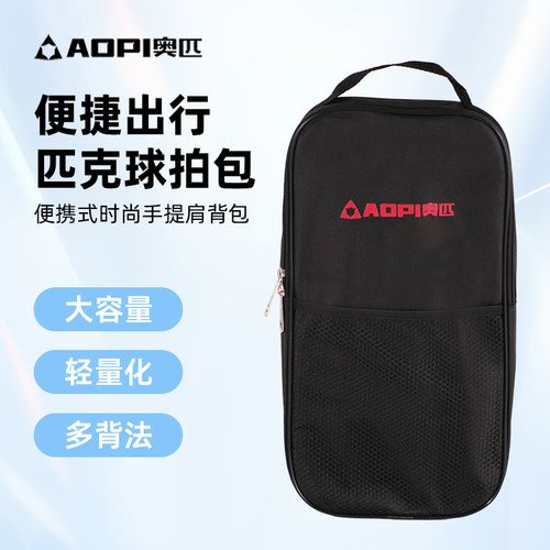 奥匹匹克球拍包手提便携大容量