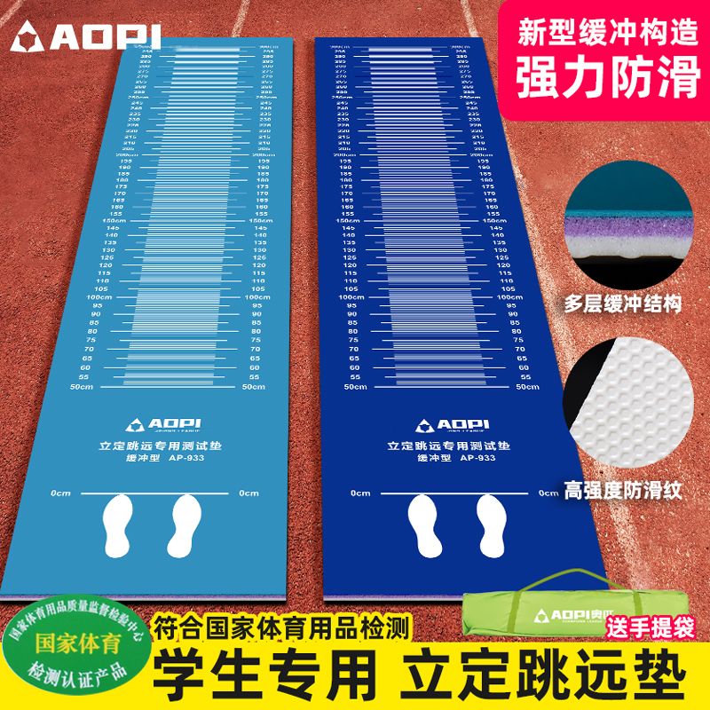 奥匹立定跳远测试中考专用垫子