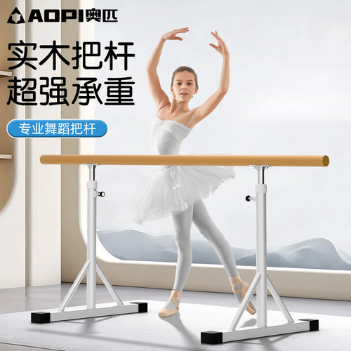 奥匹舞蹈把杆专业压腿杆芭蕾练功