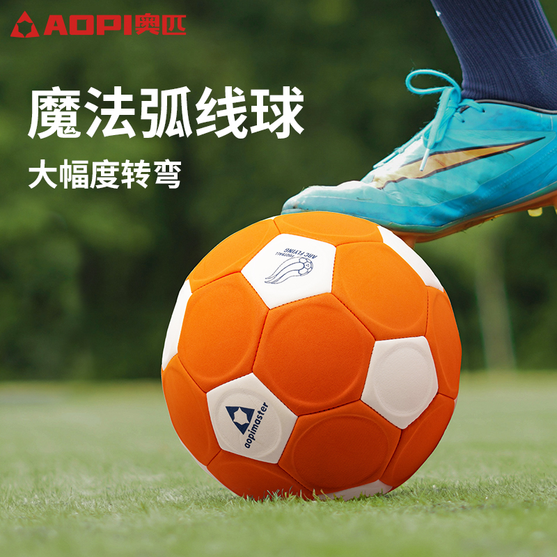 奥匹弯刀弧线足球魔法足球回旋球