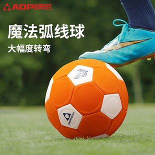 奥匹弯刀弧线足球魔法足球回旋球4号球小学生儿童专用黑科技玩具