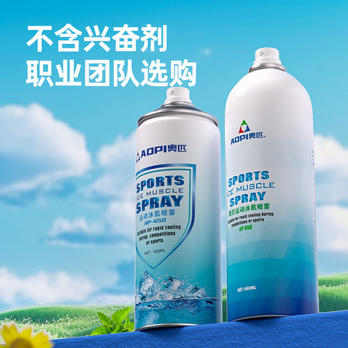 足球运动冷冻喷雾剂急速应急防护