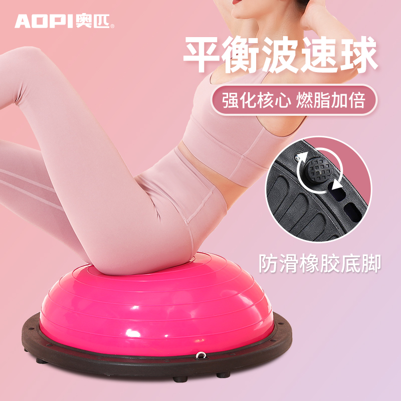 减肥瑜伽训练加厚防爆半圆波速球