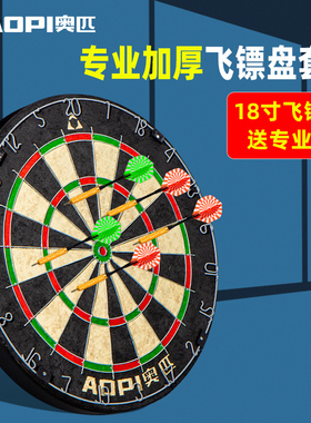 奥匹飞标盘飞镖盘室内套装家用专业比赛运动互动纯铜飞镖靶飞镖盘