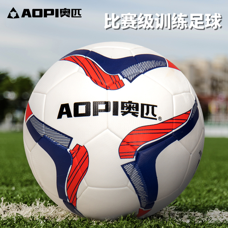奥匹贴皮足球成人学生训练比赛球