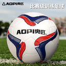 奥匹足球专业比赛训练球成人5号小学生青少年初中生4号中考专用球