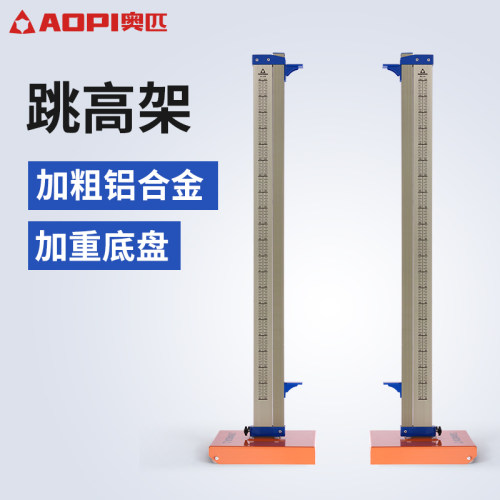 专用比赛跳高架移动升降式可调
