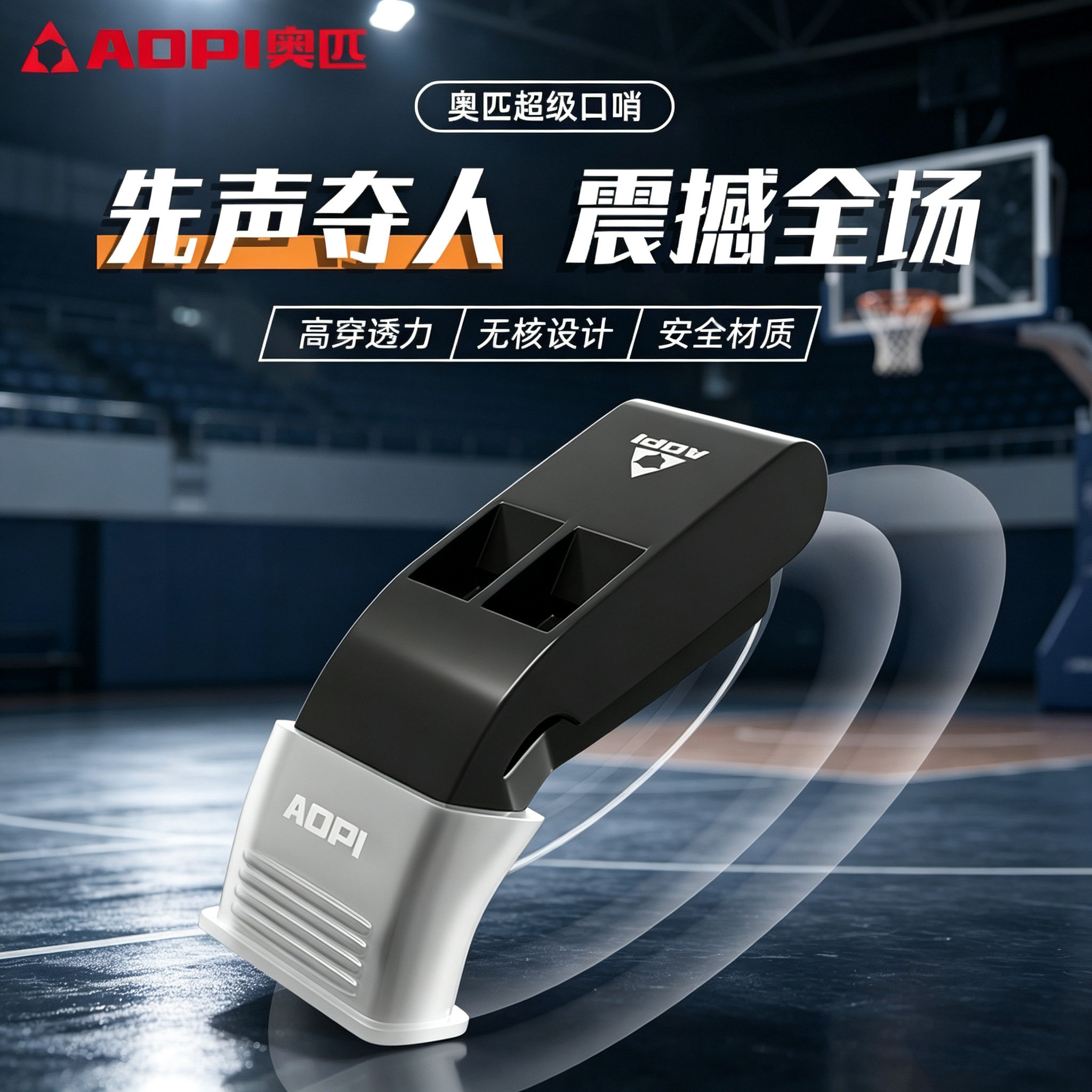 奥匹超级口哨高音无核高穿透力图片