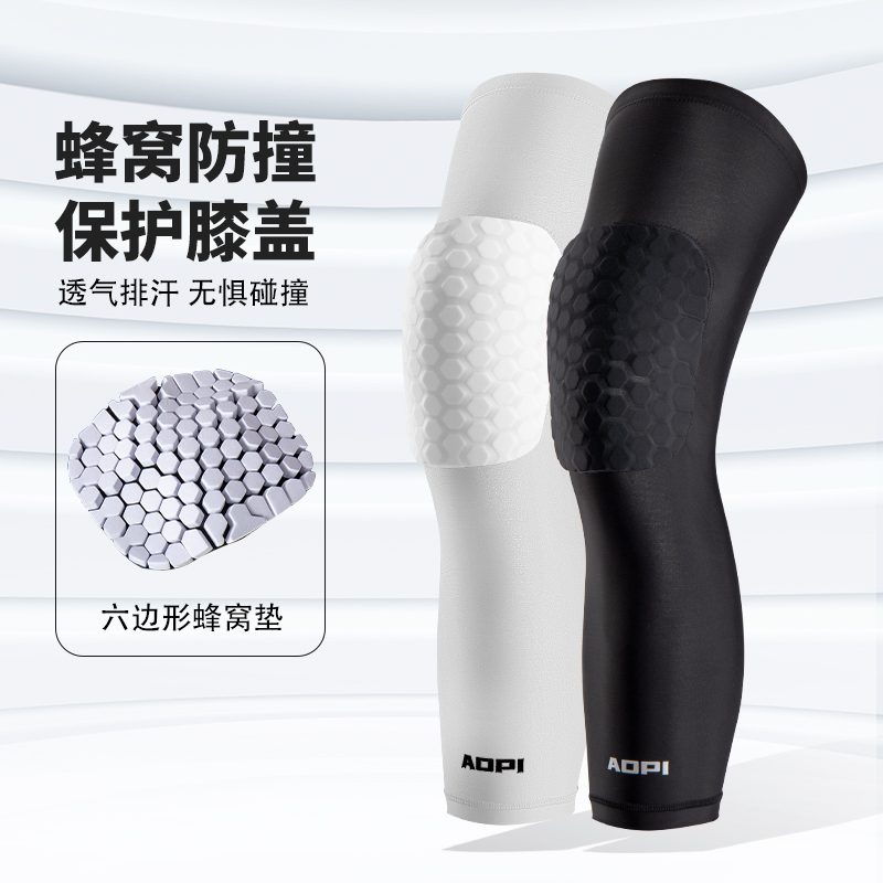 奥匹篮球蜂窝防撞加长护膝护膝