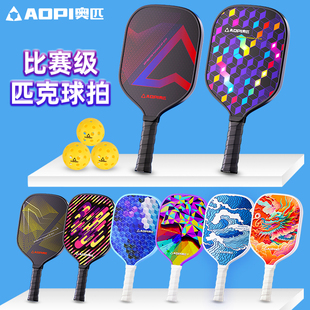 奥匹匹克球拍玻璃纤维专业比赛级专业级套装 儿童成人匹克球板拍