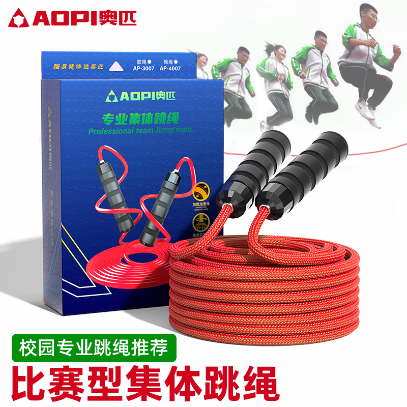 奥匹学生集体跳绳泡棉手柄胶绳