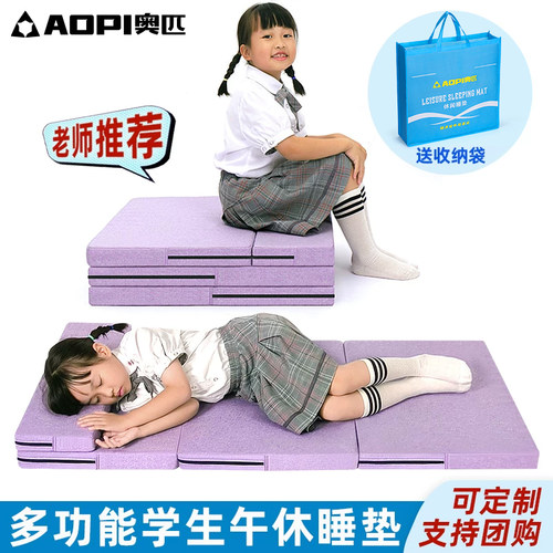 奥匹小学生睡垫儿童午休折叠地垫