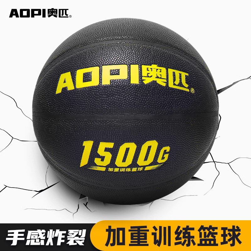 奥匹加重训练蓝球防滑吸湿耐磨
