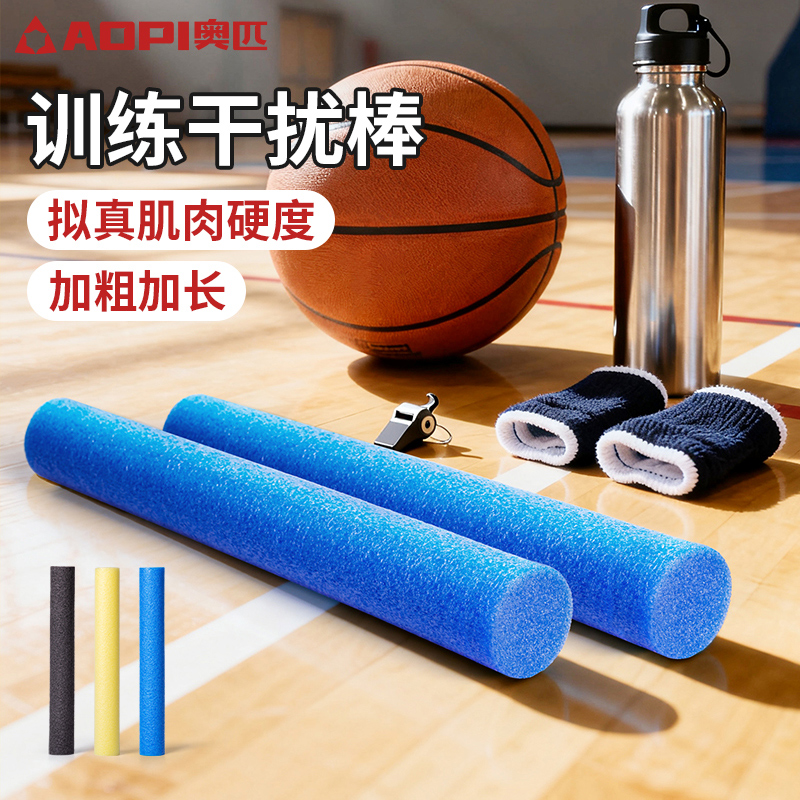 奥匹篮球训练干扰棒投篮辅助器材