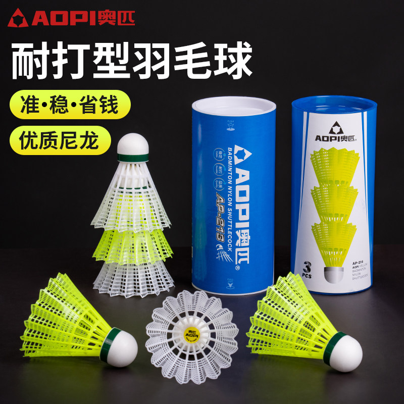 奥匹羽毛球塑料防风打不烂尼龙球
