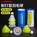 奥匹羽毛球塑料耐打尼龙羽毛球3只装 室内户外稳定防风训练比赛球