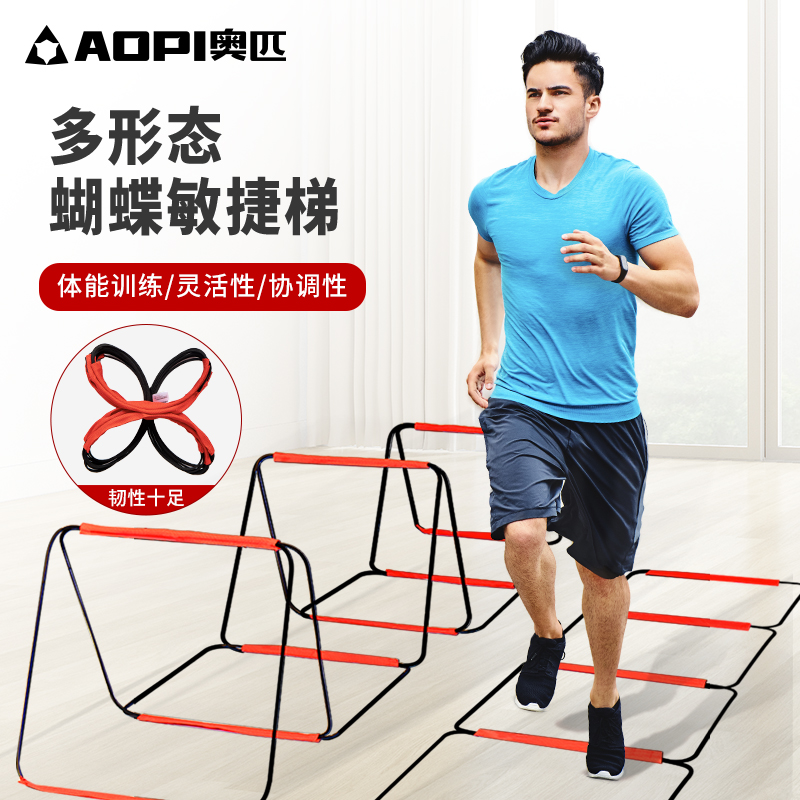 奥匹体能训练可折叠多功能敏捷梯