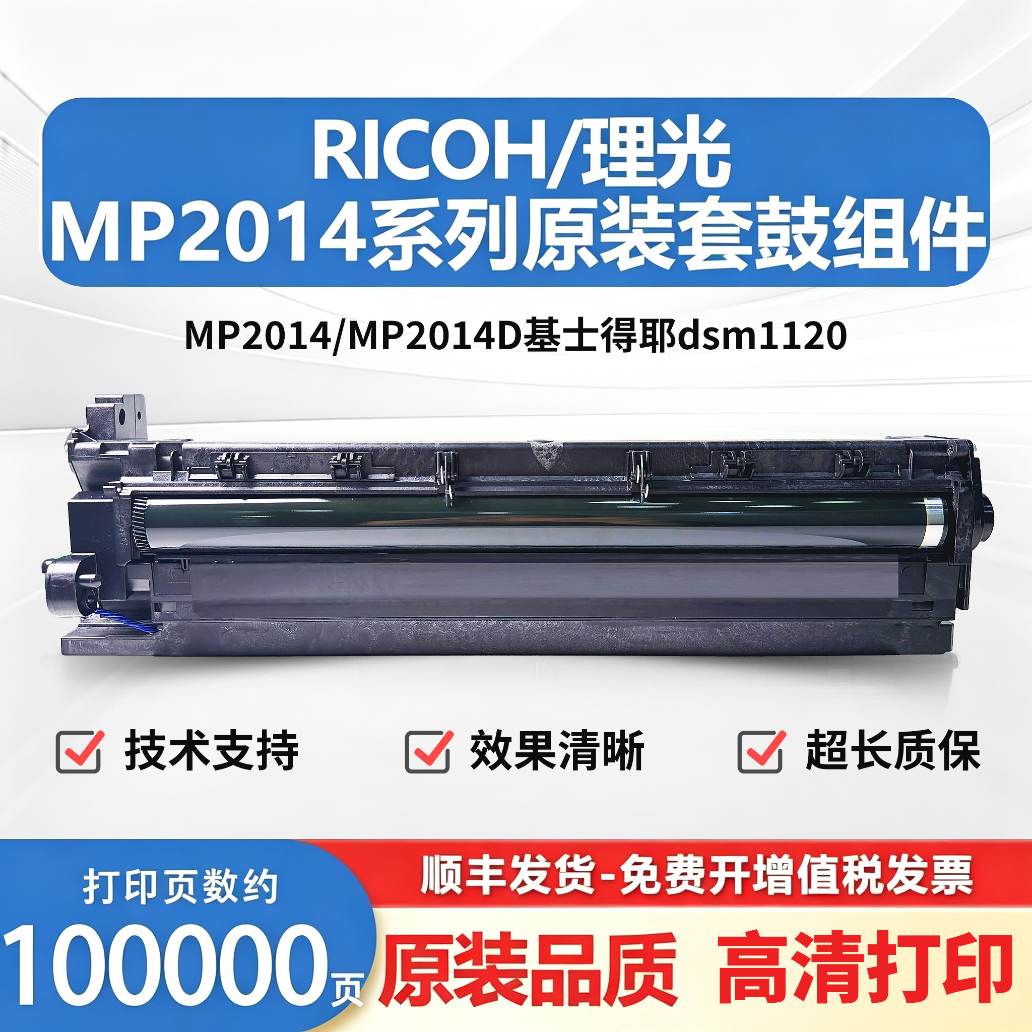理光原装MP20142014AD套鼓组件