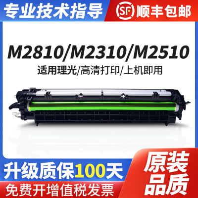 理光231028102510套鼓M2810