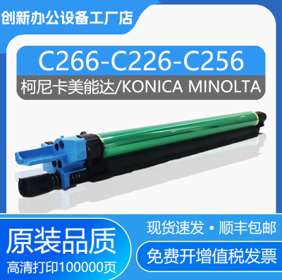 美能达DR-215套鼓C226256显影仓