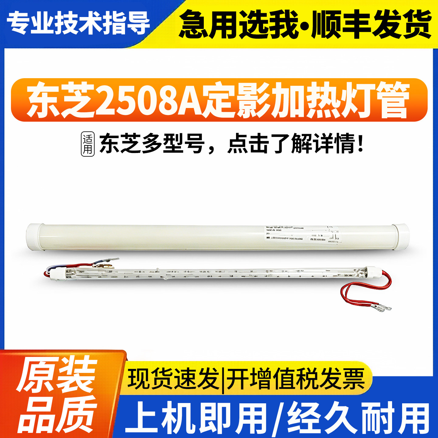 东芝2508A定影加热灯管 适用2518 3008 3508  3518 4518 5008灯管