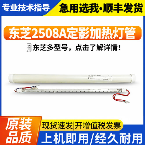 东芝2508A定影加热灯管 适用2518 3008 3508  3518 4518 5008灯管
