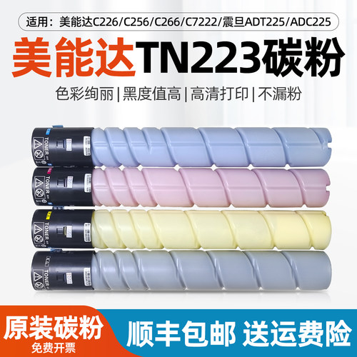 适用美能达C226/266/256碳粉粉盒