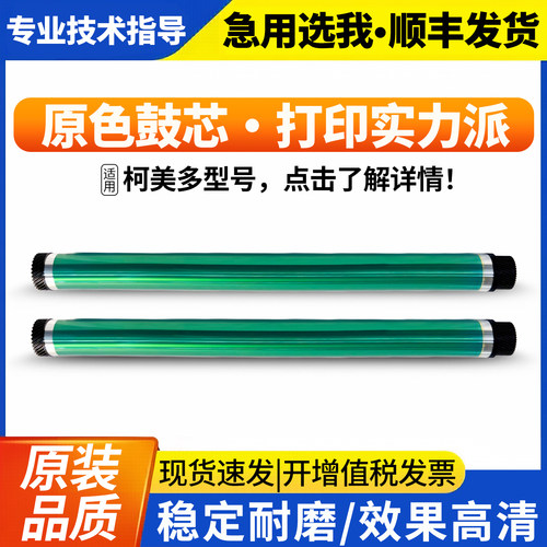 美能达227287鼓芯3677528289S