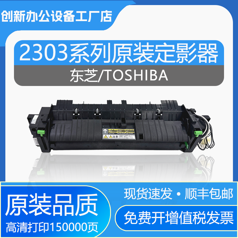 东芝2303/2323062507定影组件