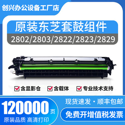 原装东芝2303套鼓组件2006 2323 2823硒鼓组件2507 2306 2061显影