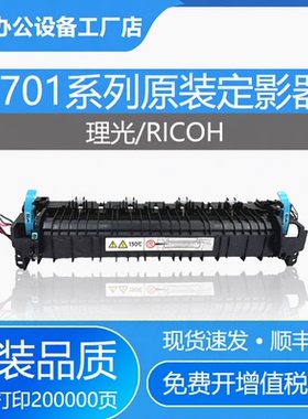 原装理光M2700定影加热组件2701 IM2702定影器MP2014基士得耶1027