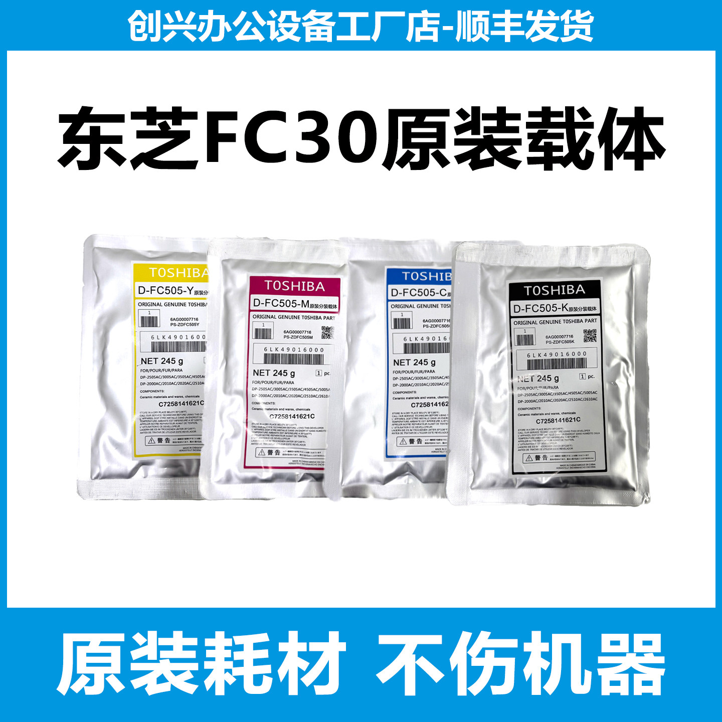 东芝2000载体2010AC显影剂2110AC