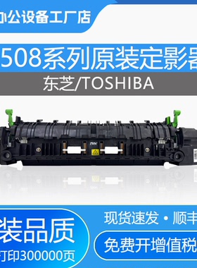原装东芝2508 3008 2518 3508加热组件3518 4508 5008A定影器