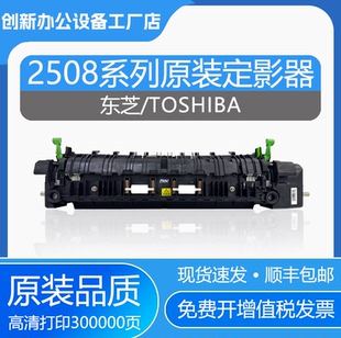 东芝2508 4508 3008 3508加热组件3518 5008A定影器 2518 原装