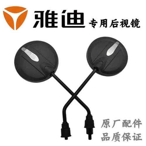 雅迪电动车反光镜3C认证后视镜