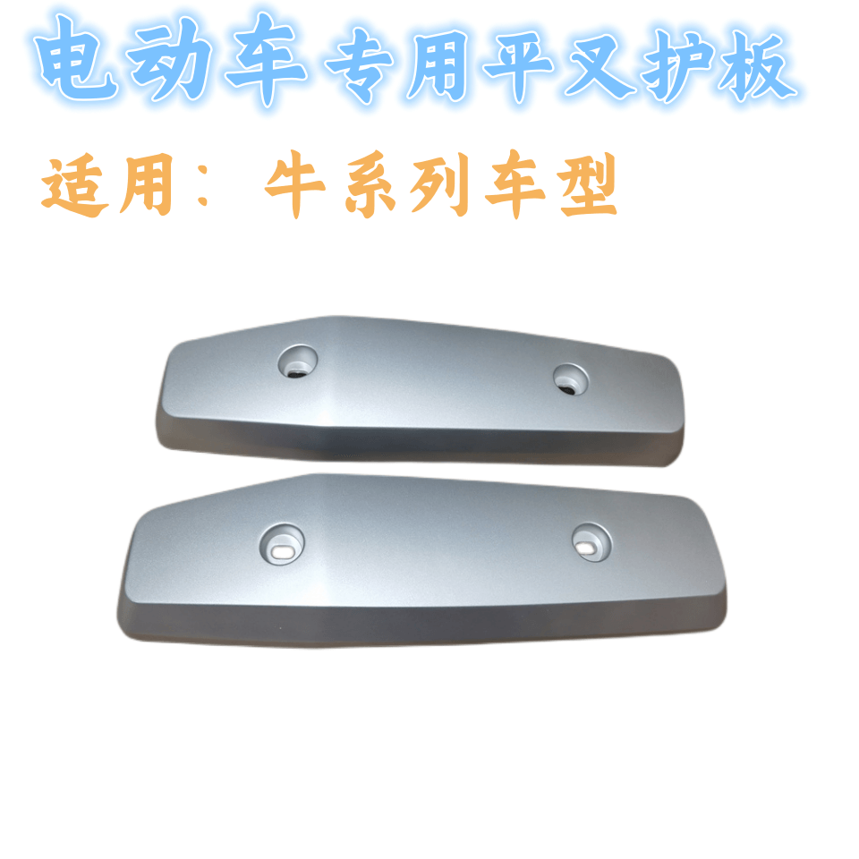 电动车平叉护板N1通用挡泥板