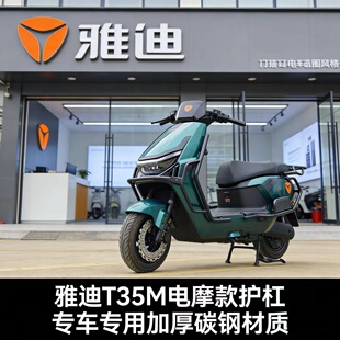 M保险杠防摔杠后货架脚踏板加厚保护栏后衣架 雅迪电动车护杠T35