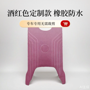 适用爱玛引擎仰望AB65脚垫电动车专用脚踏垫TDR4255Z防水脚踩垫