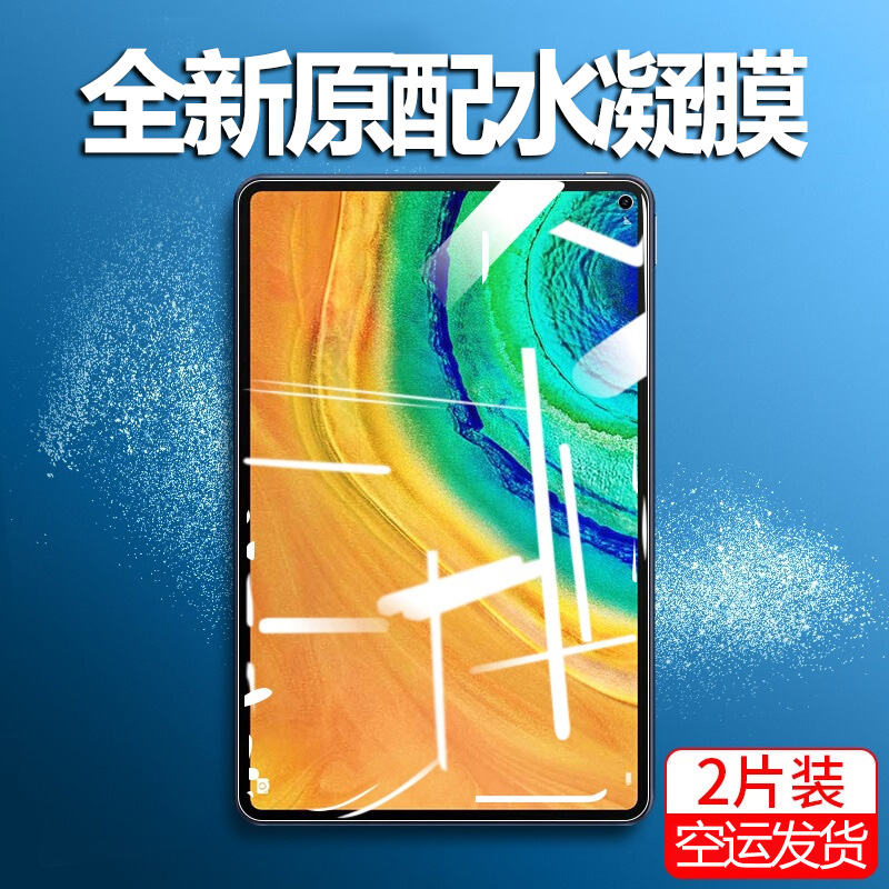 华为matepadair膜11.5寸水凝膜
