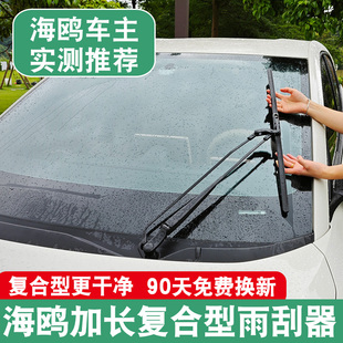 比亚迪海鸥雨刮器胶条加长2023款复合型雨刷片静音28寸专用改装24