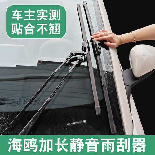 海鸥加长30寸雨刮器贴合不翘静音