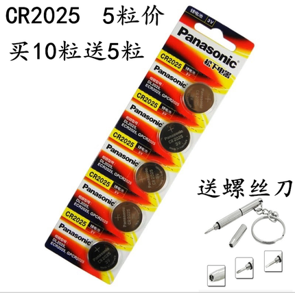 松下CR2025纽扣电池 3V汽车遥控电池福特新蒙迪欧高尔夫7新马自达