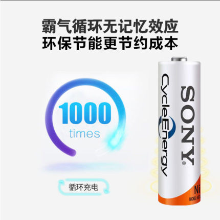 索尼1.2v AA5号 AAA7号可充电电池  KTV话筒玩具麦克风遥控器电池