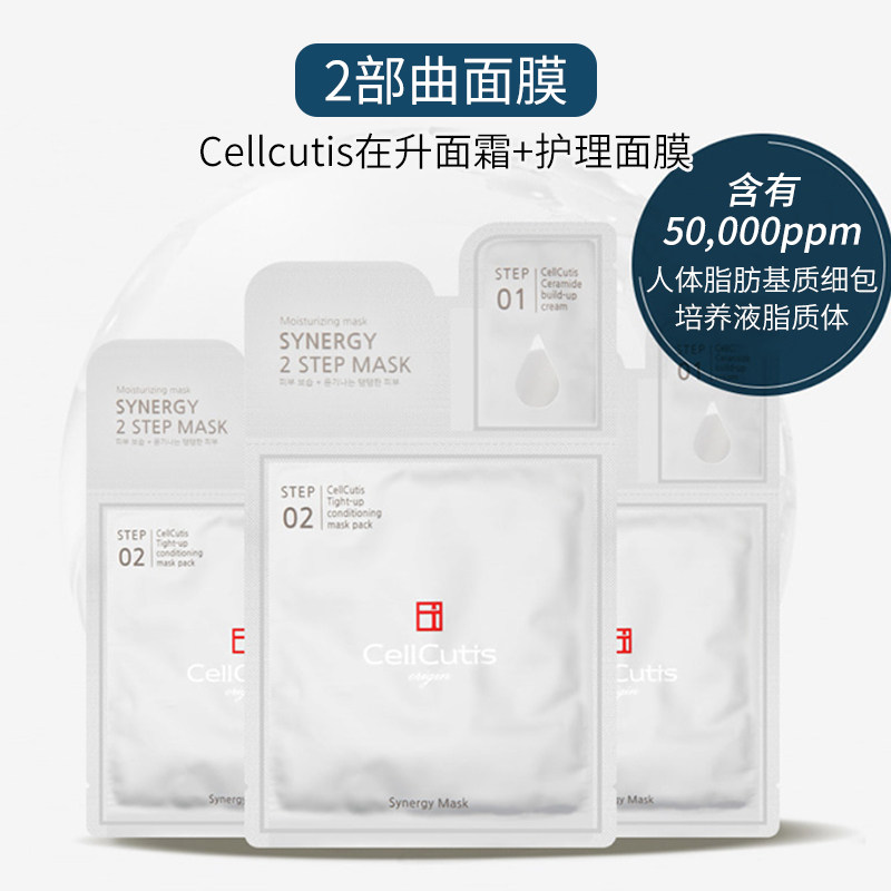 Cellcutis两部曲面膜韩国