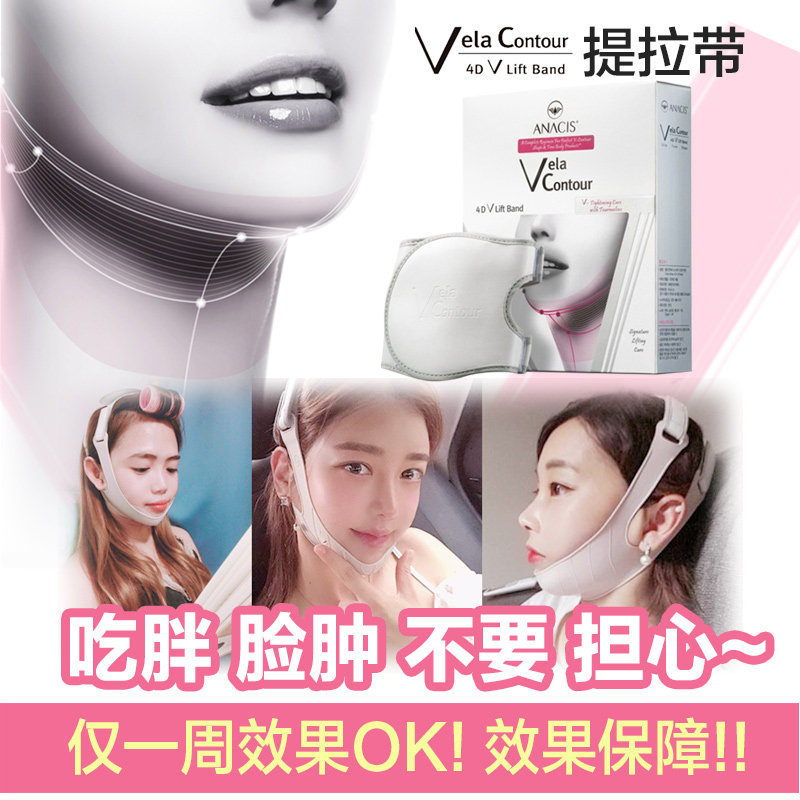 韩国 vela 4D小脸带提拉脸部紧致负离子硅胶v脸绷带v脸神器瓜子脸在类目 个人护理/保健/按摩器材, 美容/美体辅助工具, 瘦脸机/瘦脸工具中 - 来自Buy2taobao.com提供专业的淘宝代购服务