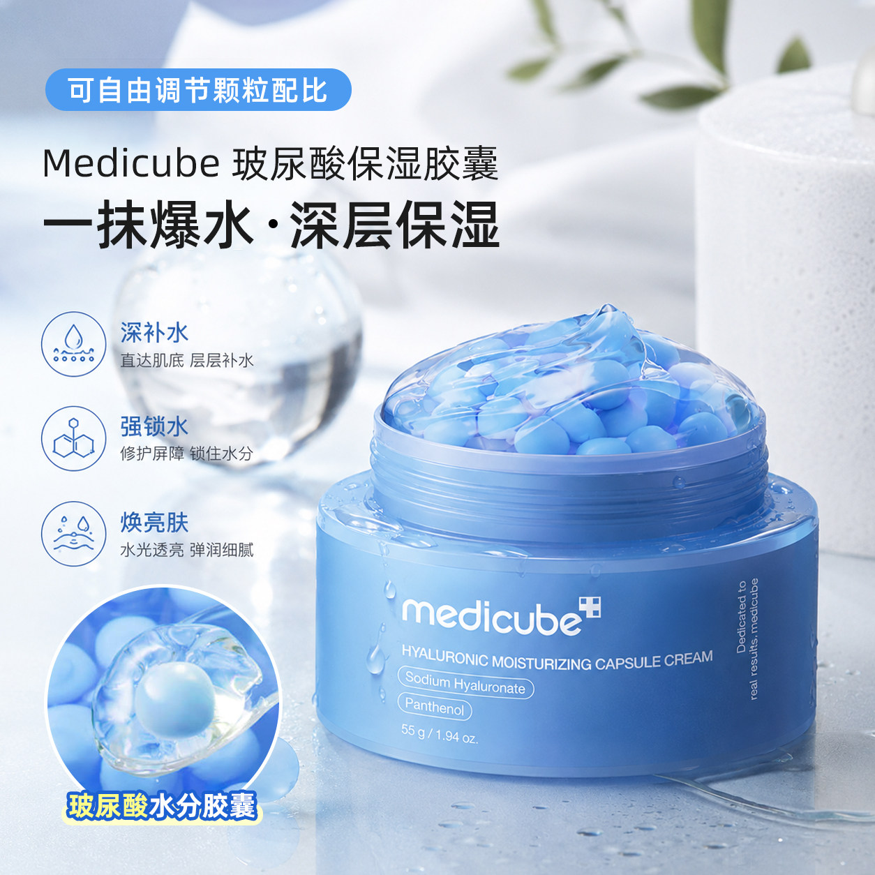 韩国Medicube玻尿酸保湿胶囊面霜55g罐装补水滋润深层保湿图片