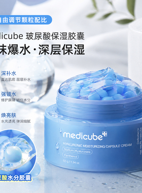 韩国Medicube玻尿酸保湿胶囊面霜55g罐装补水滋润深层保湿