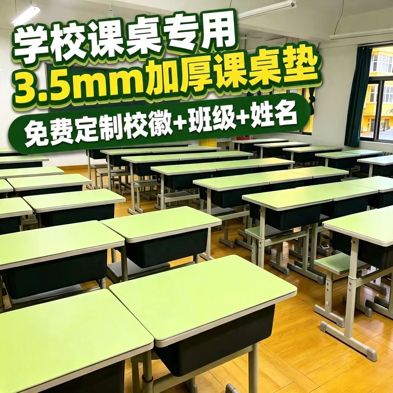 护眼小学生课桌桌垫教室专用儿童学习书桌垫子写字台桌布桌面保护