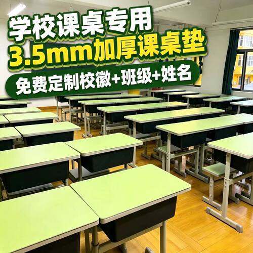 小学生课桌桌垫教室专用儿童学习桌书桌垫子写字台桌布桌面保护垫